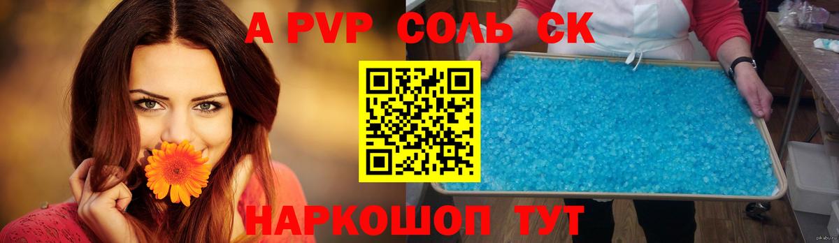 Арзамас  A-PVP Соль  Вход с VPN  APVP мука 