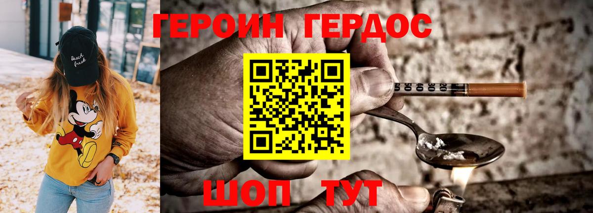 ГЕРОИН герыч Арзамас