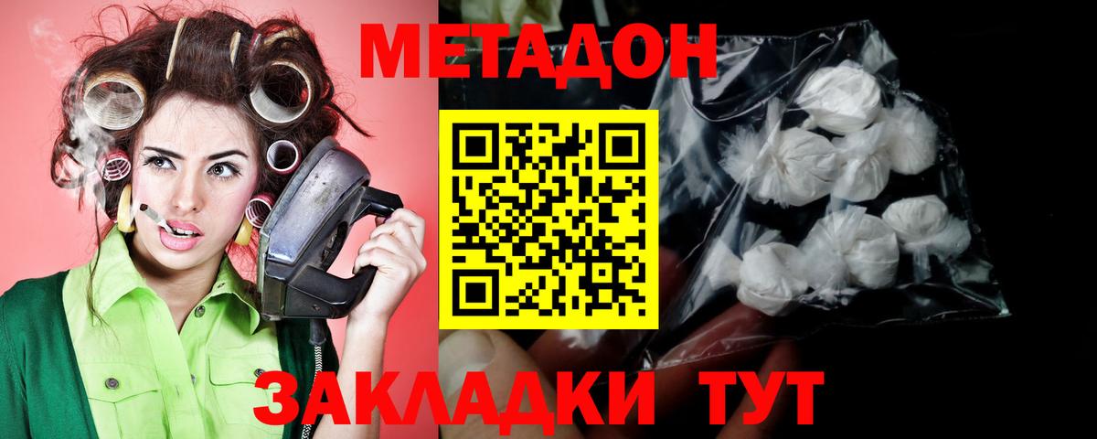 Метадон белоснежный Арзамас